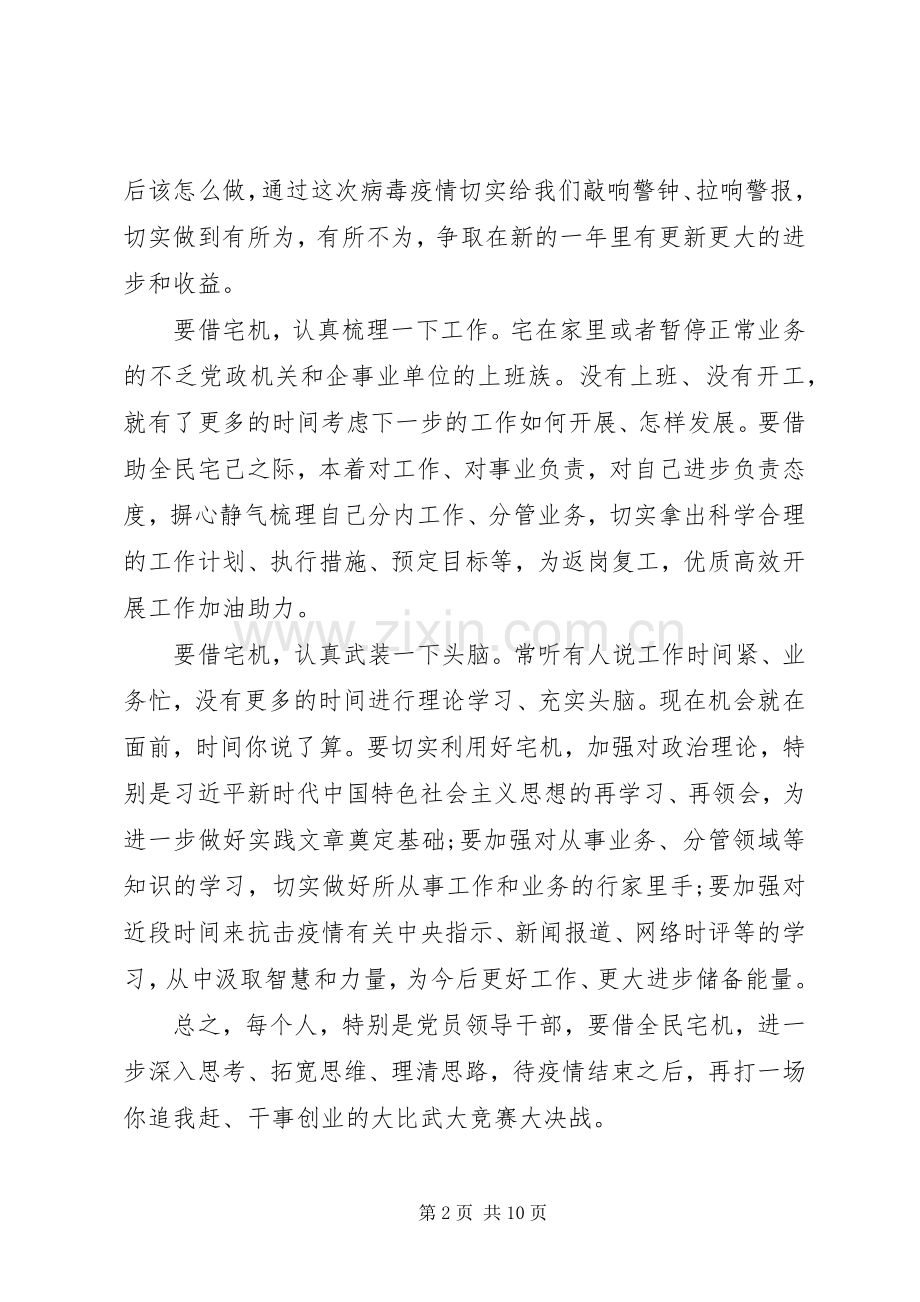 疫情期间主题党日活动党员心得五篇.docx_第2页