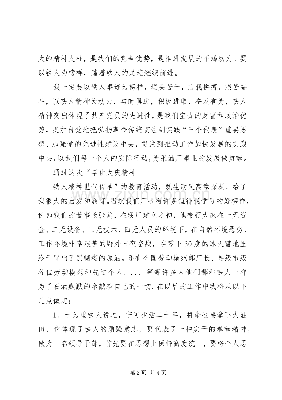 学习大庆精神心得体会.docx_第2页