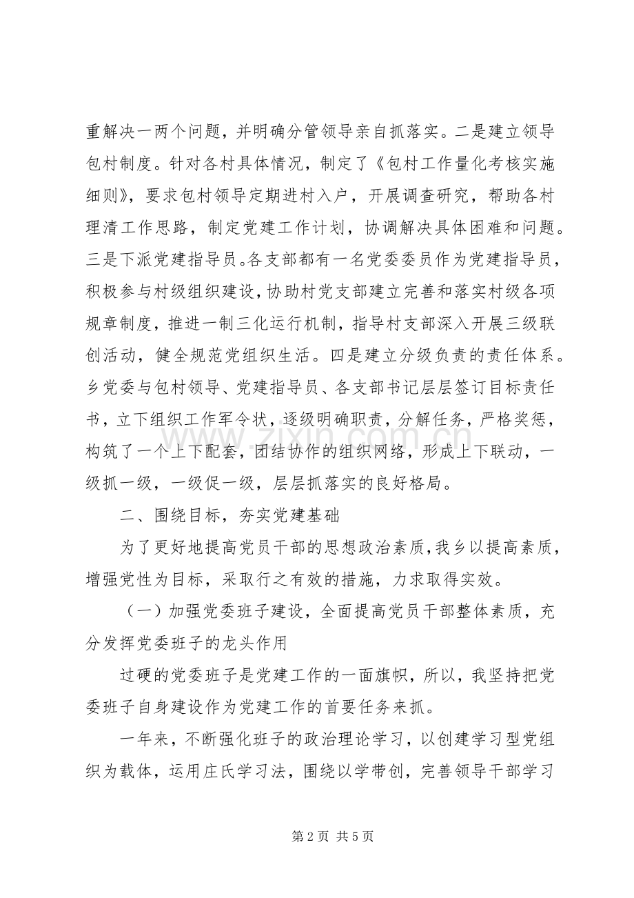 XX年乡镇纪委书记年终述职述廉报告范文.docx_第2页