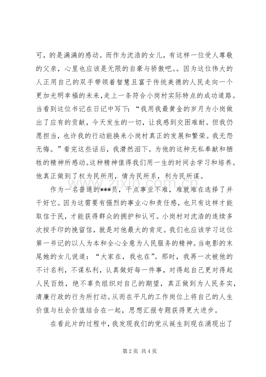 思想汇报20XX年：学习先进事迹心得.docx_第2页