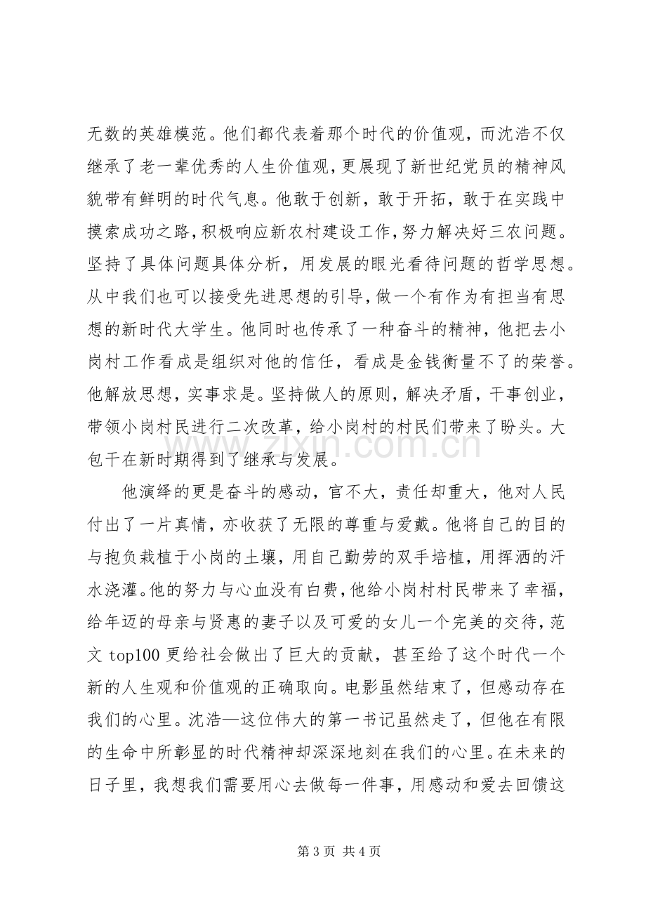 思想汇报20XX年：学习先进事迹心得.docx_第3页