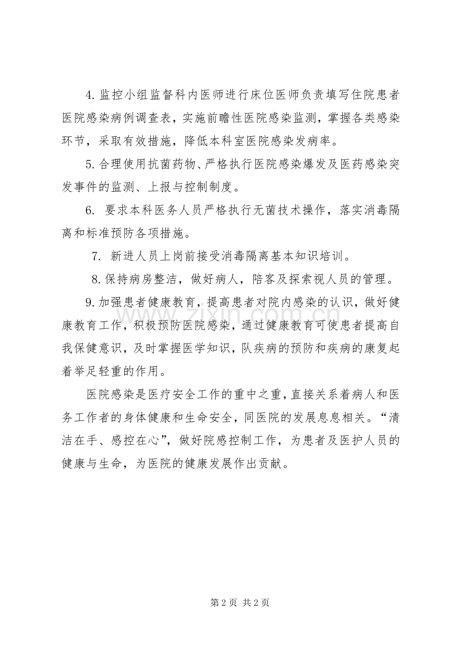 【医院感染自查自纠及整改措施】医院感染自查整改措施.docx_第2页