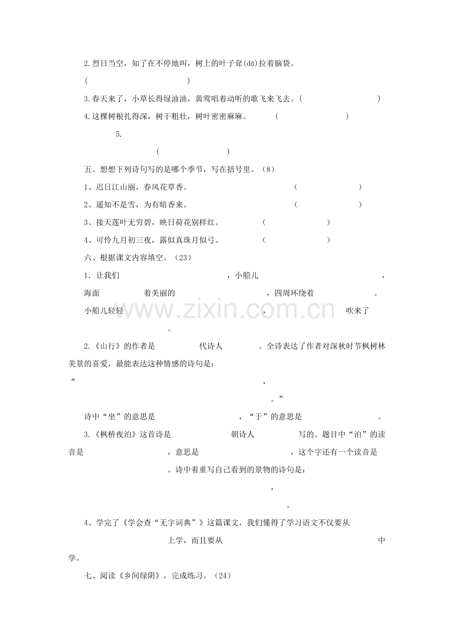 三年级语文上册第一单元试卷.doc_第2页