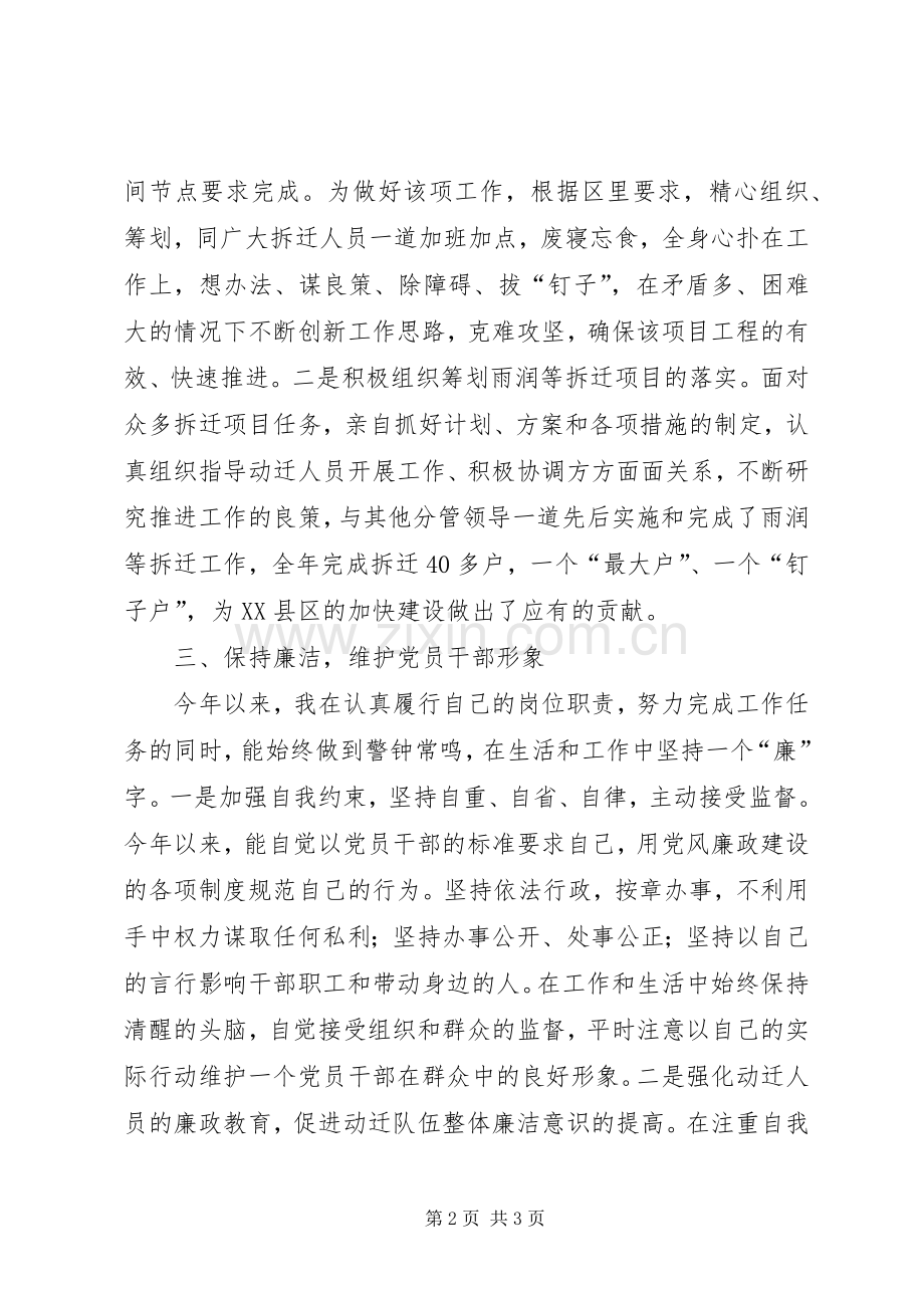 总工会副主席述职述廉报告.docx_第2页