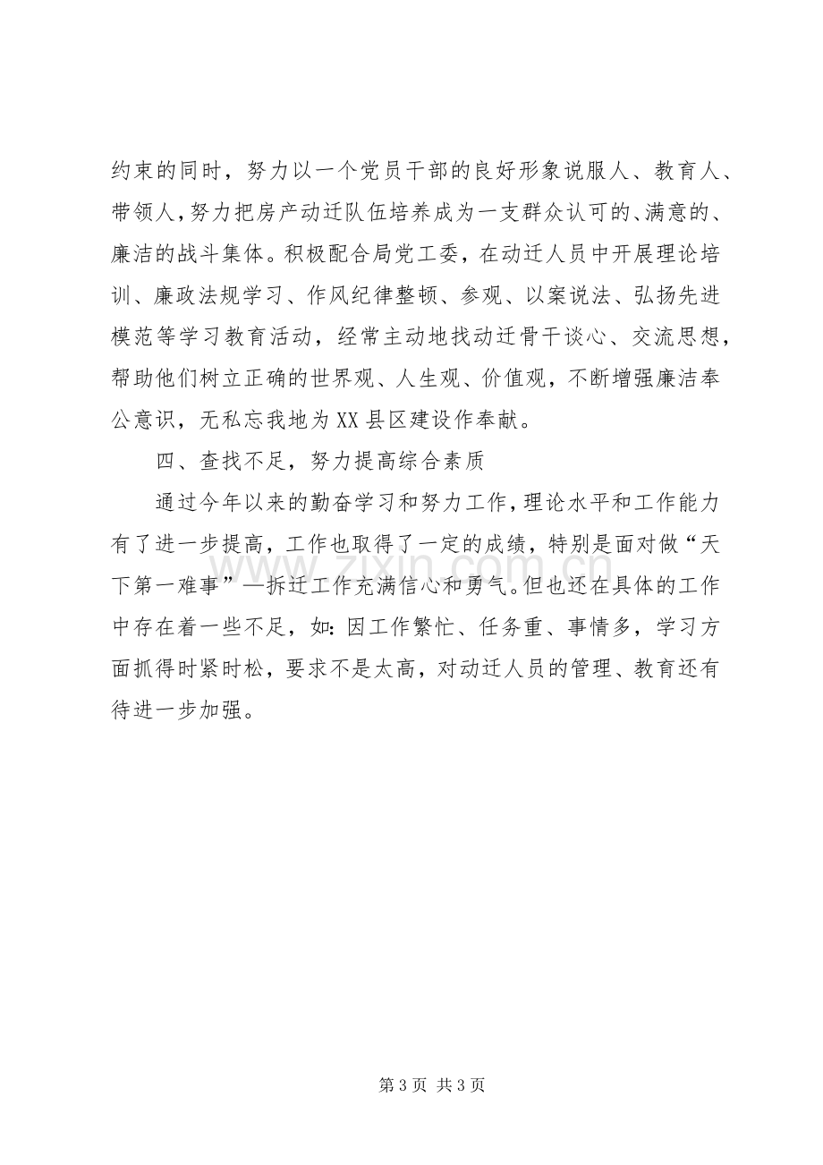 总工会副主席述职述廉报告.docx_第3页