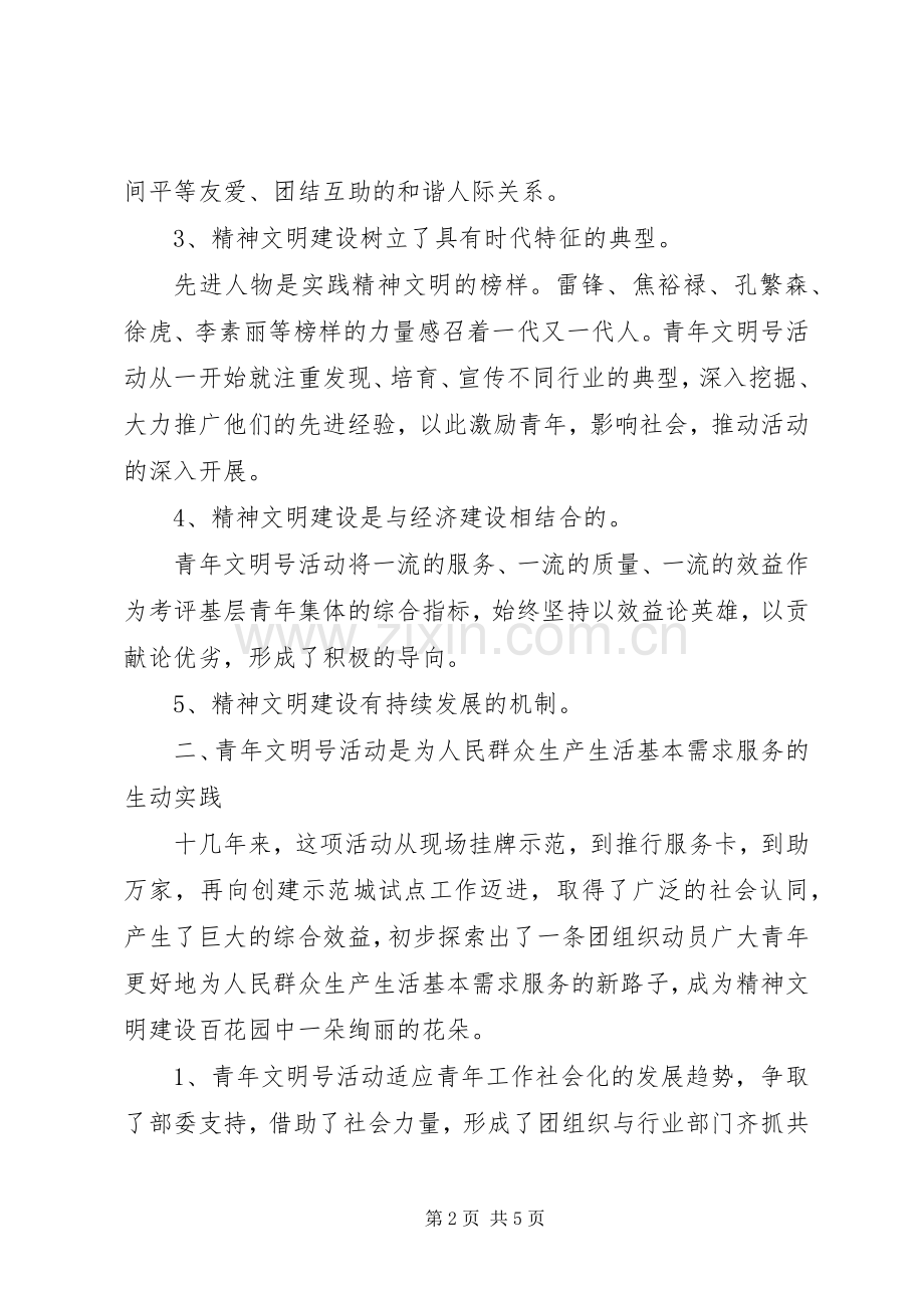 精神文明学习心得体会.docx_第2页