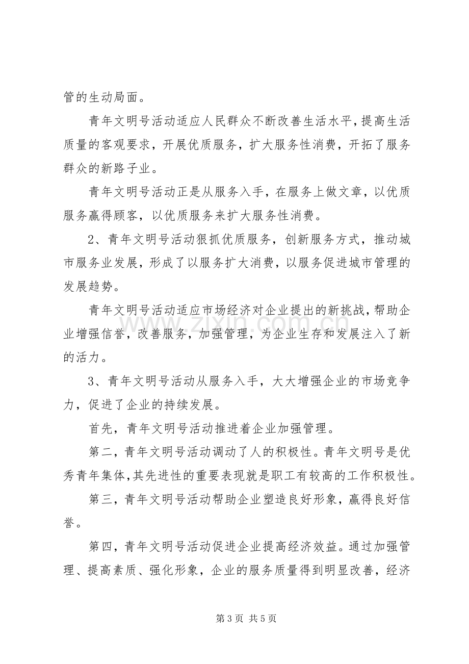 精神文明学习心得体会.docx_第3页