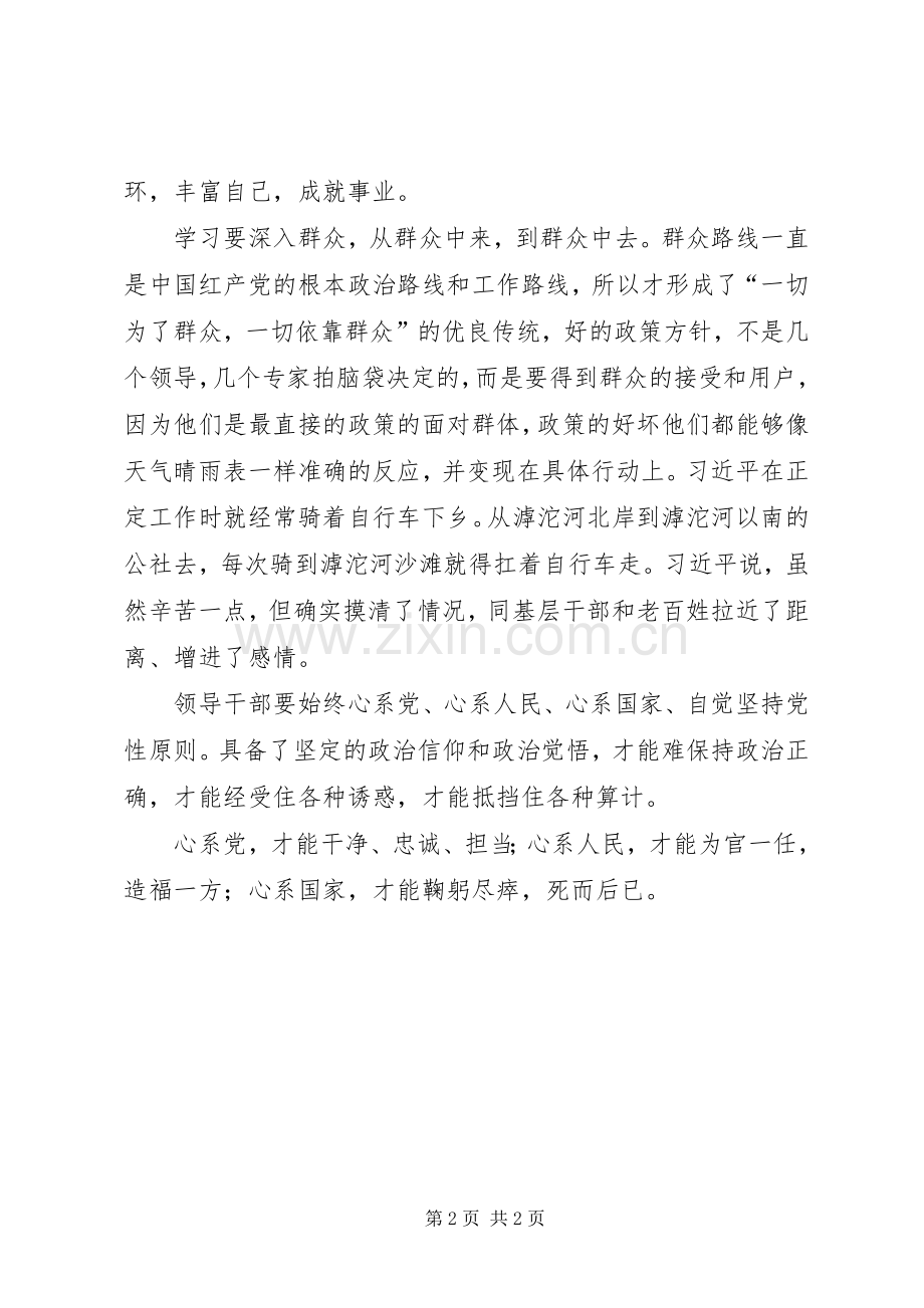 党员心得体会：党员干部要求真知务实干.docx_第2页