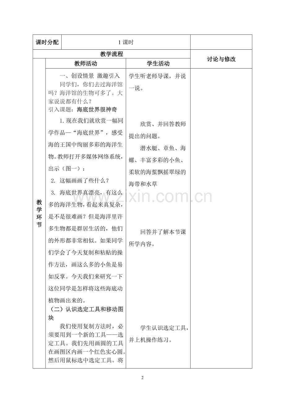 第四单元-第4课-海底世界很神秘第一课时.doc_第2页