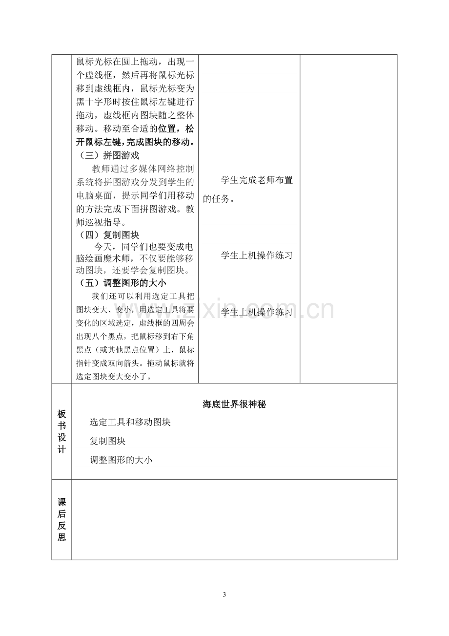 第四单元-第4课-海底世界很神秘第一课时.doc_第3页