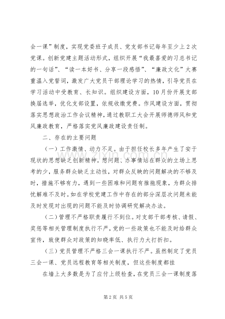 校长抓基层党建工作述职报告.docx_第2页