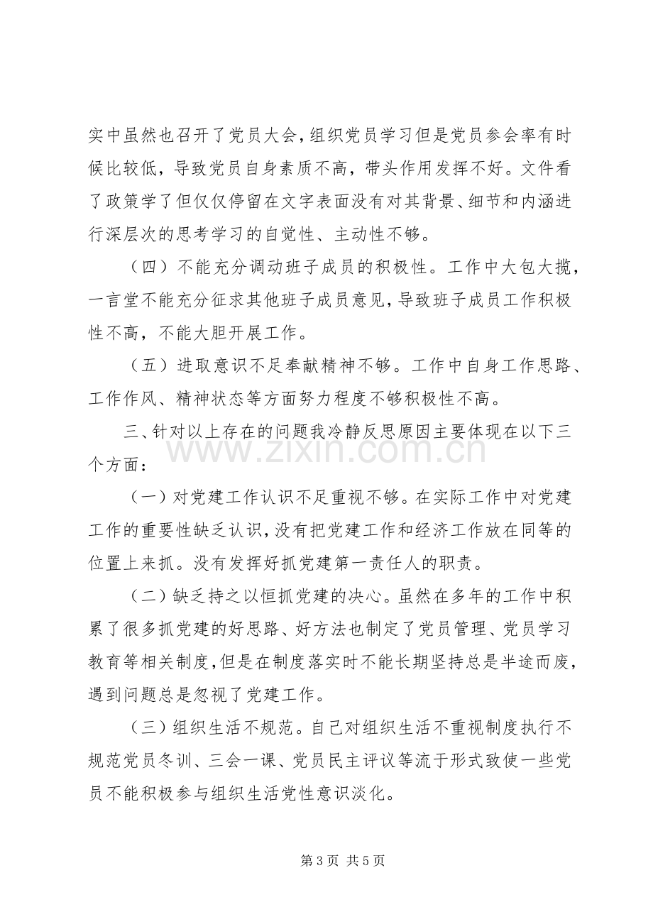 校长抓基层党建工作述职报告.docx_第3页