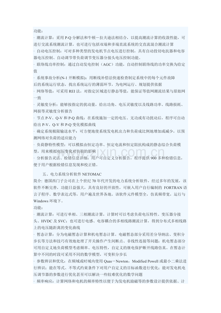 电力系统仿真软件介绍.docx_第3页