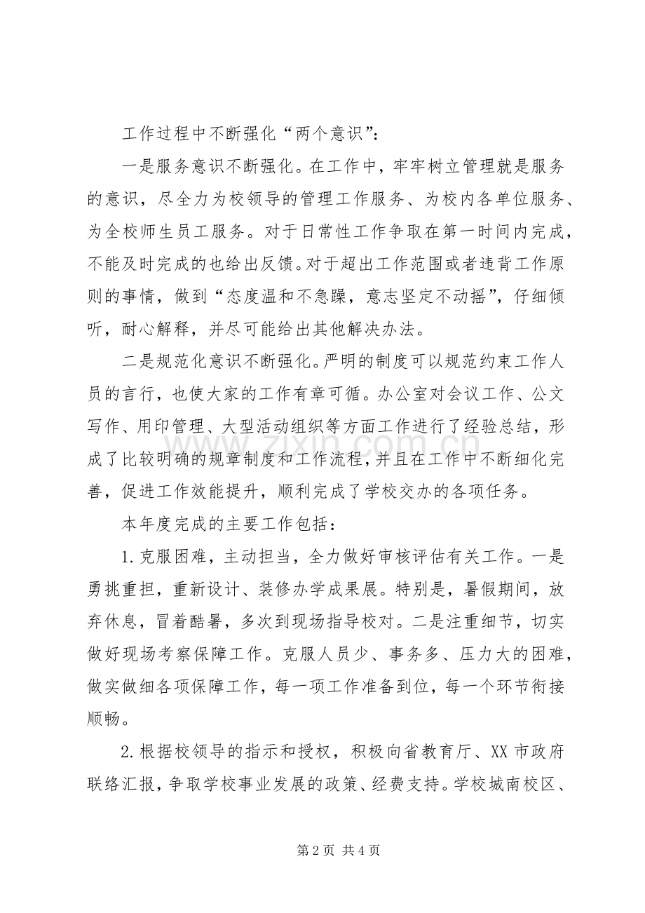 XX年度高校领导述职述廉报告.docx_第2页