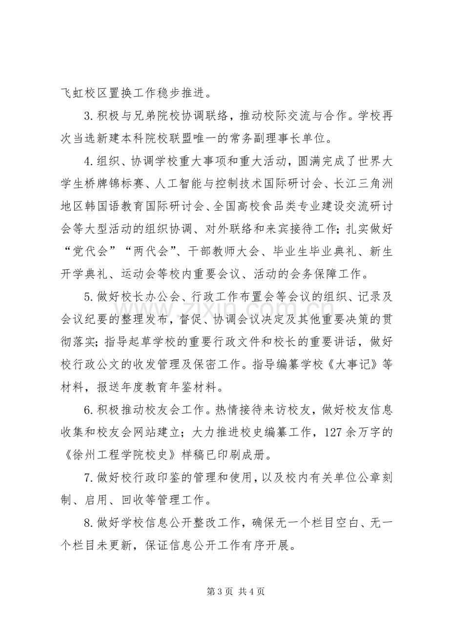 XX年度高校领导述职述廉报告.docx_第3页