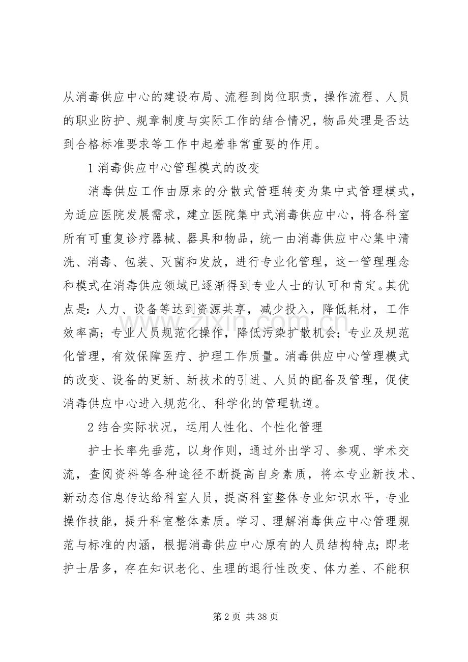 医院消毒供应中心管理体会[模版].docx_第2页