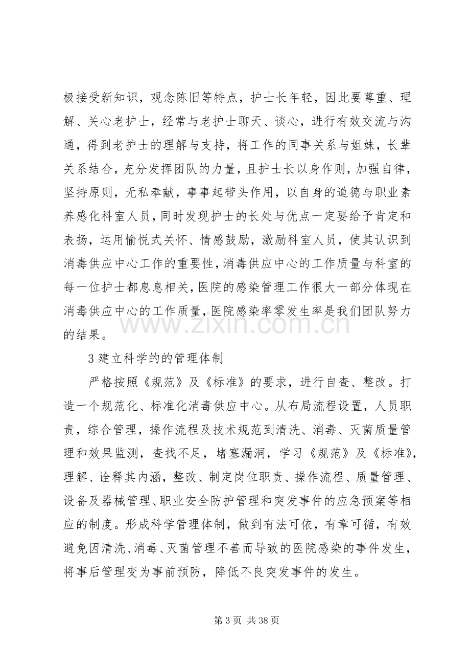 医院消毒供应中心管理体会[模版].docx_第3页