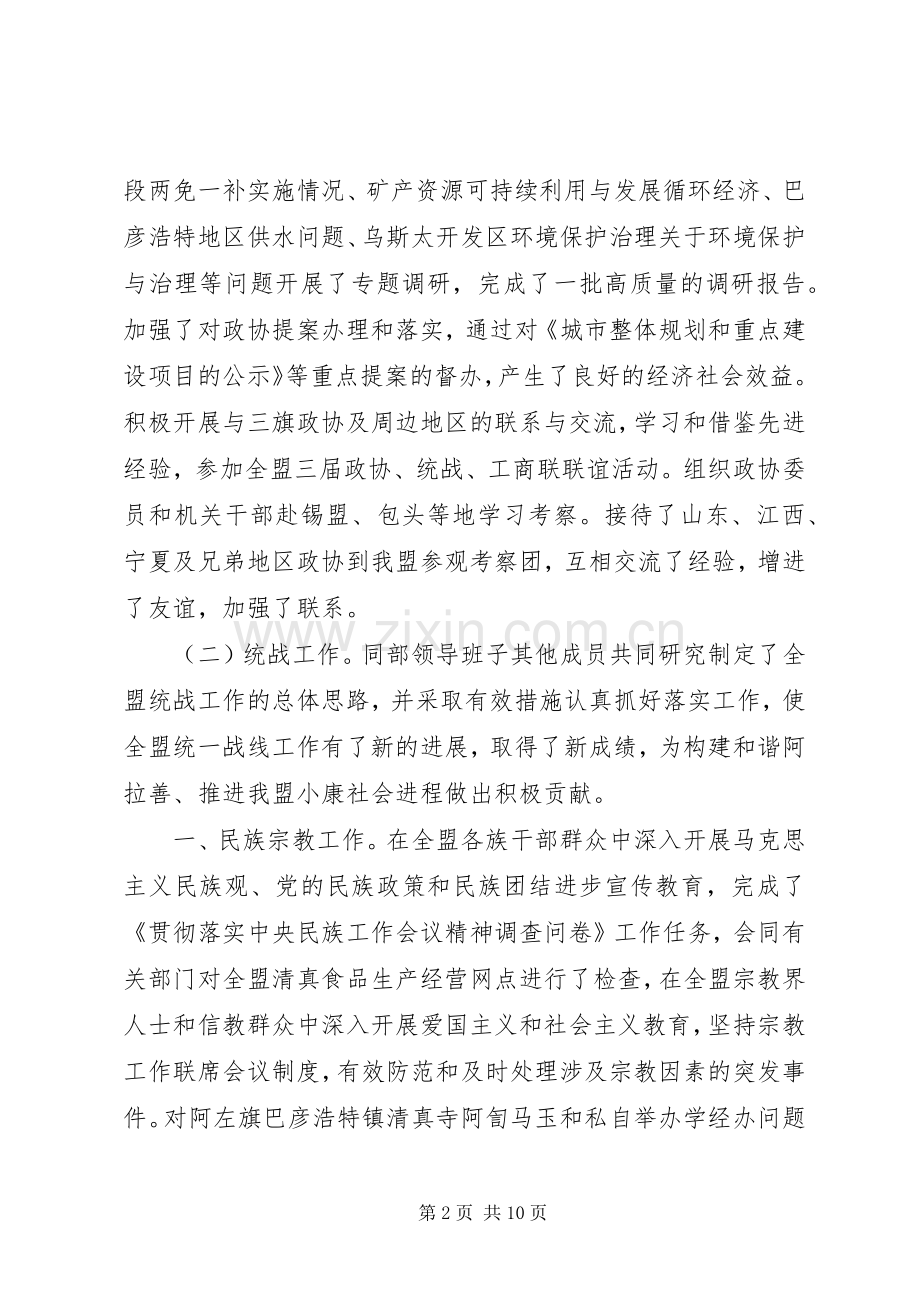 政协副主席述职述廉报告范文.docx_第2页