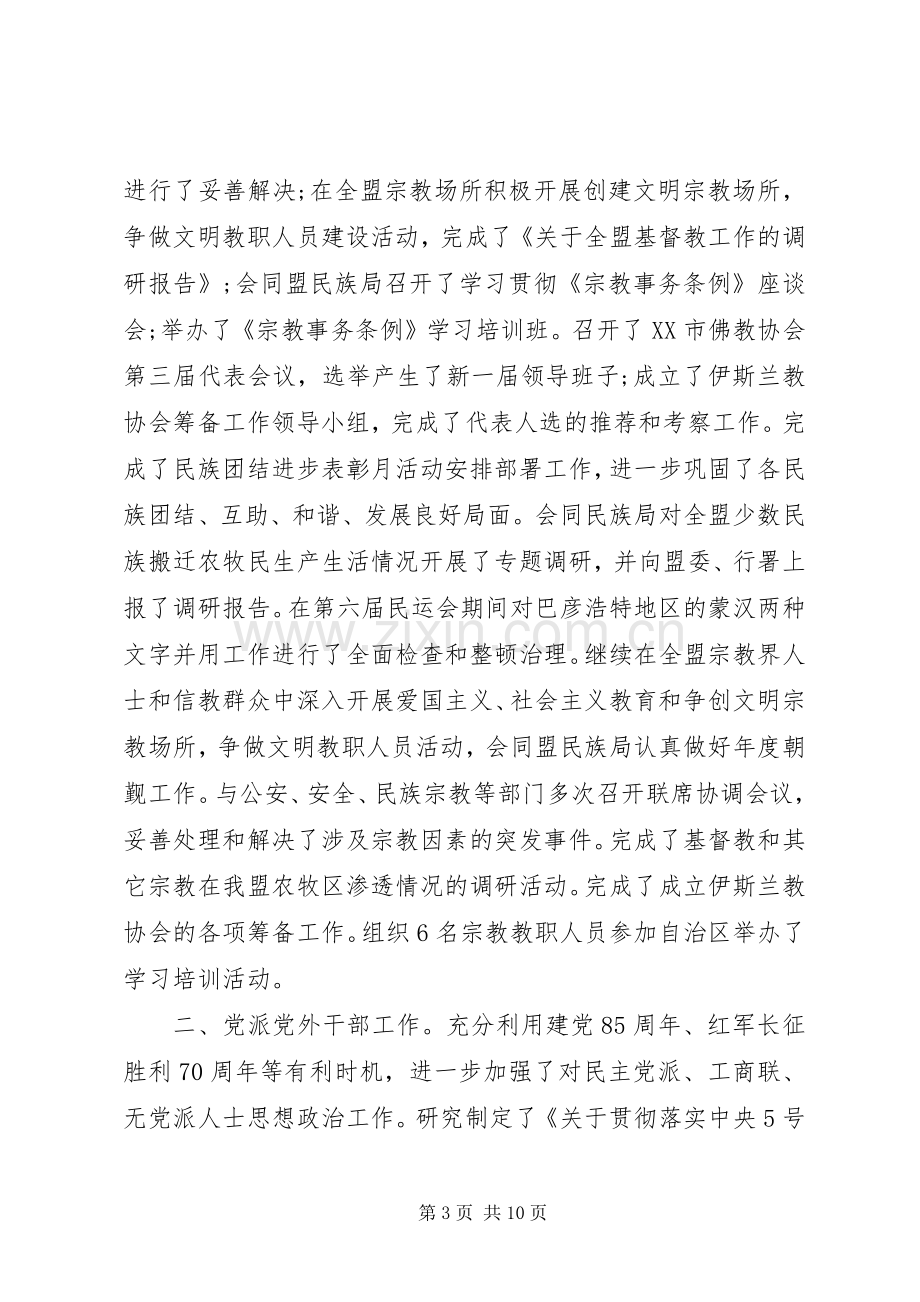 政协副主席述职述廉报告范文.docx_第3页