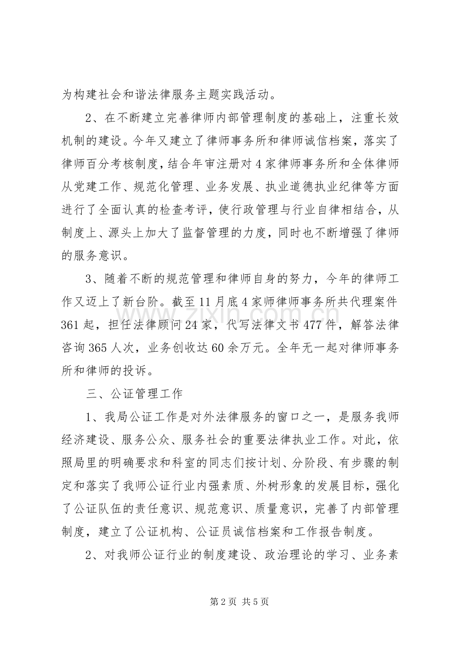 司法局副局长个人述职报告.docx_第2页