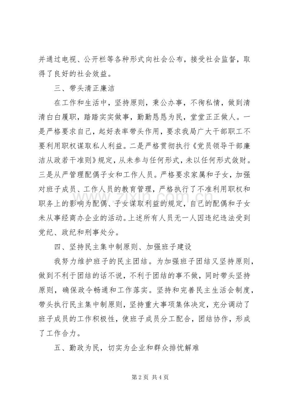 县房产管理局局长述职述廉报告.docx_第2页