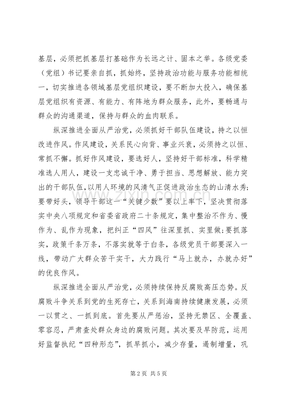 海南第七次党代会心得体会.docx_第2页