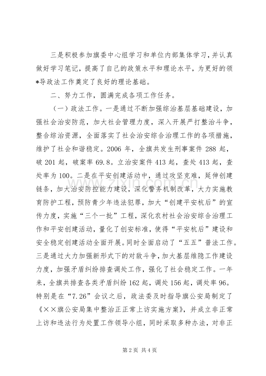 人大常委会党组成员述职述廉报告.docx_第2页