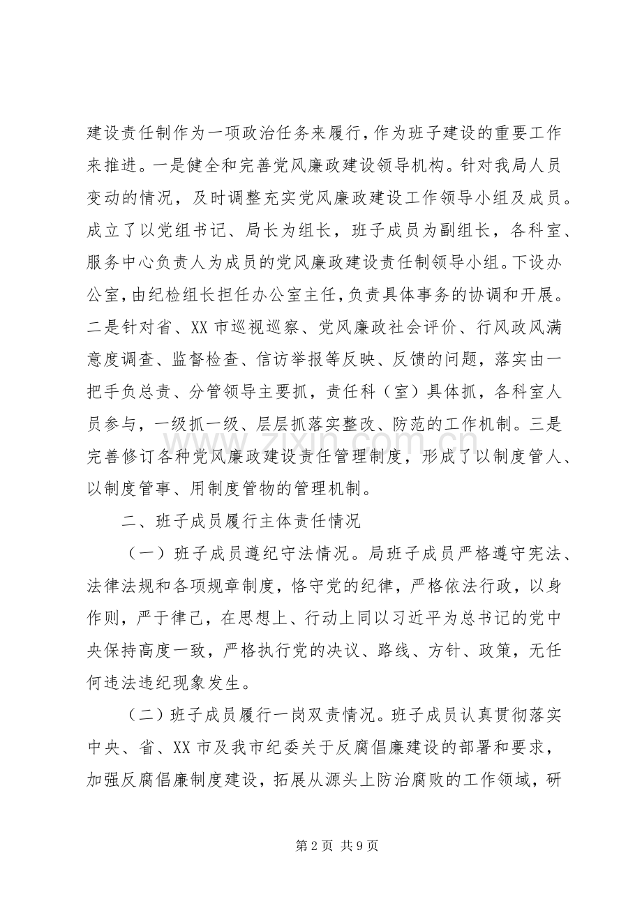 市机关事务管理局XX年述责述廉报告.docx_第2页