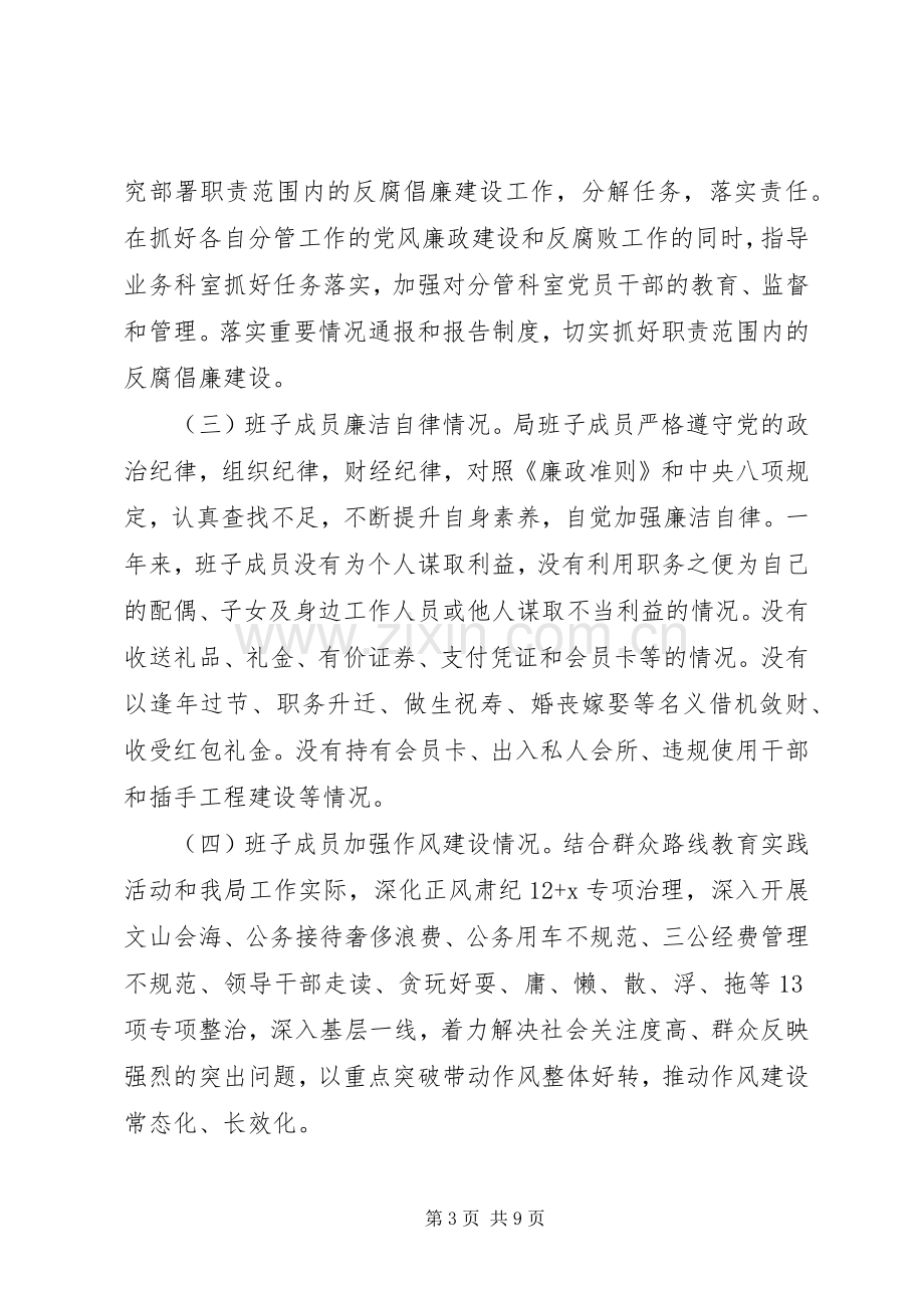 市机关事务管理局XX年述责述廉报告.docx_第3页