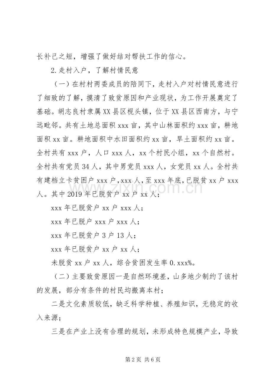 XX年派驻村支部第一书记述职报告.docx_第2页