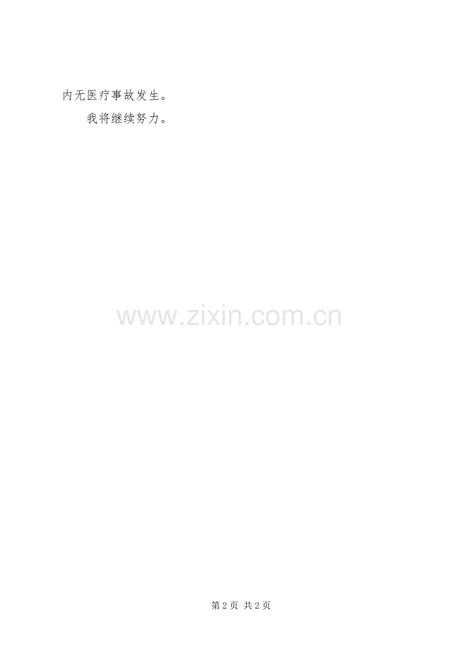 XX年执业医师个人述职报告范文.docx_第2页