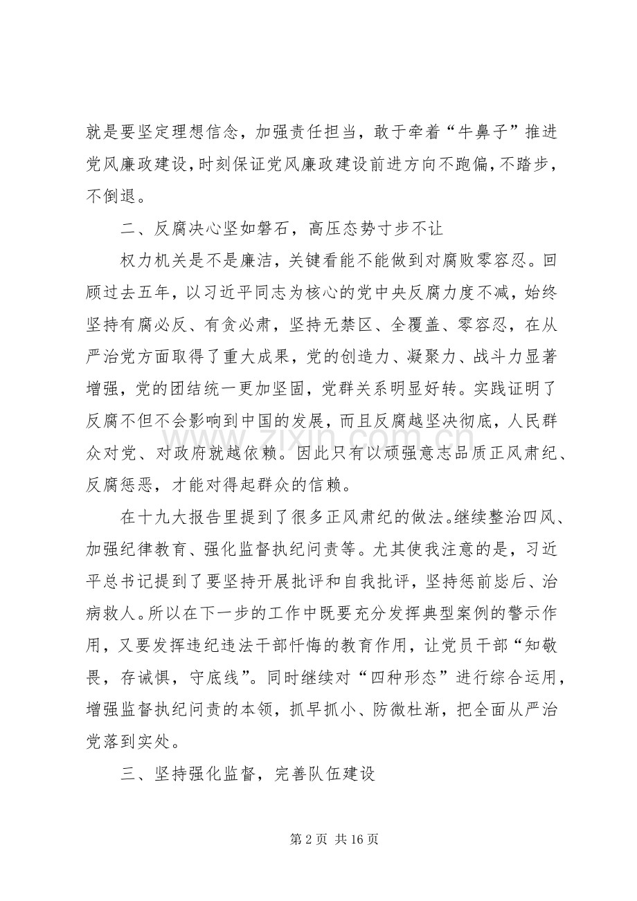 廉政培训心得体会（五篇）.docx_第2页