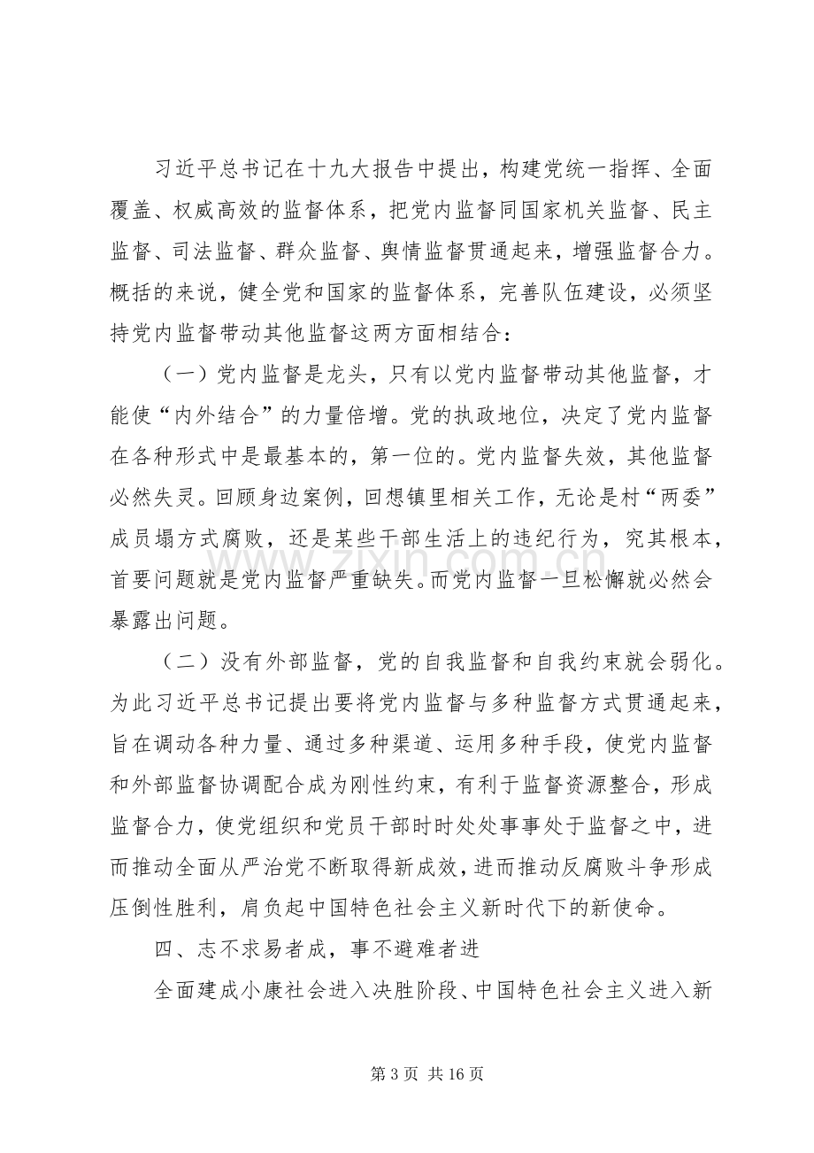 廉政培训心得体会（五篇）.docx_第3页