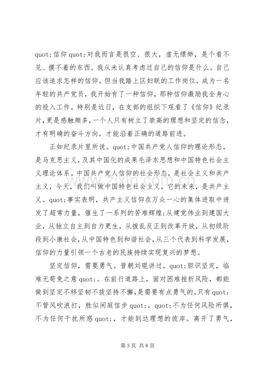 学习党课信仰心得体会.docx_第3页