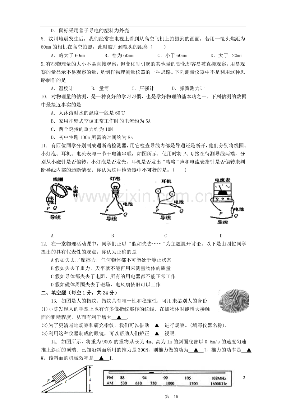 江苏省射阳中学九年级物理第二次调研考试试题.doc_第2页