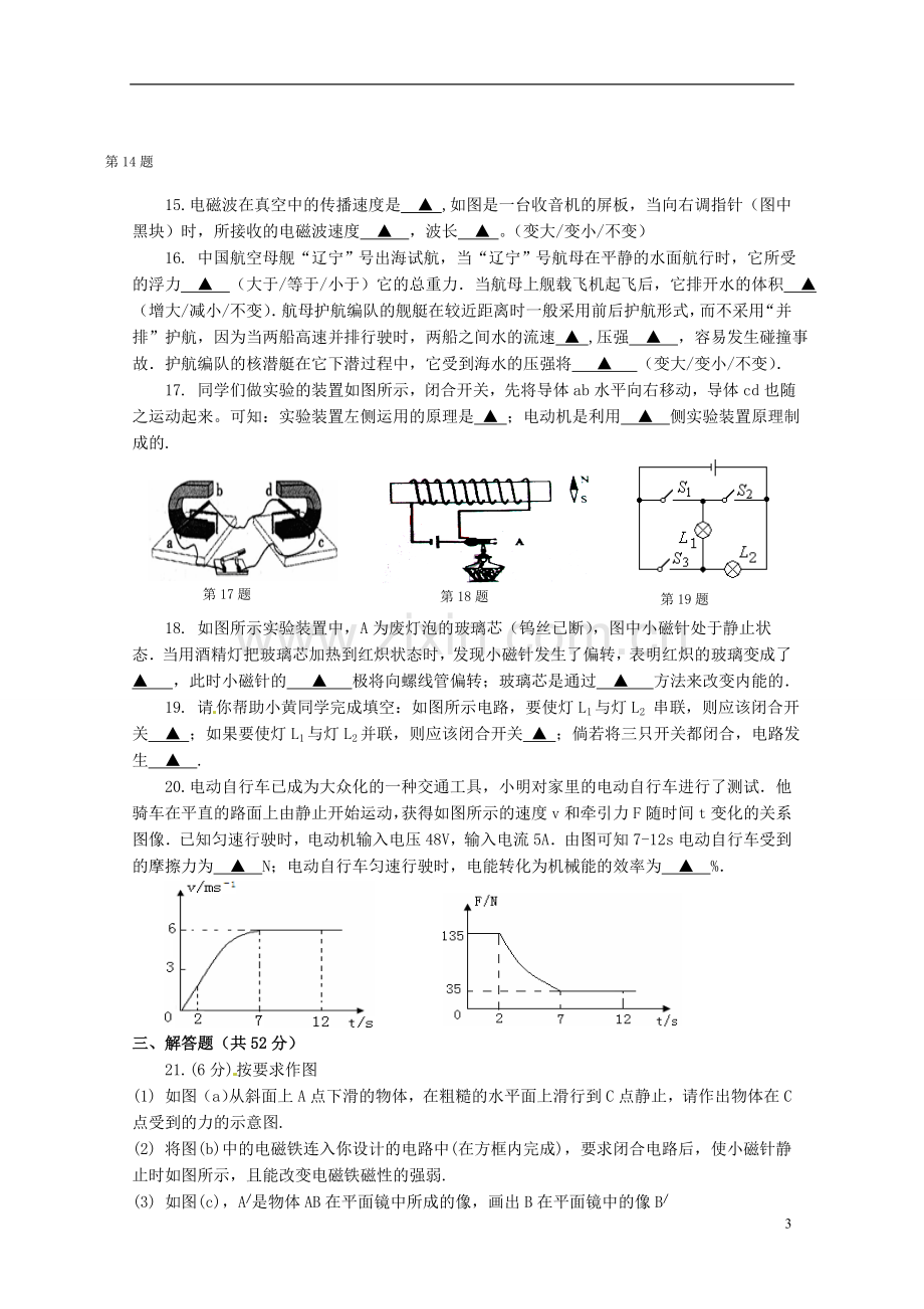 江苏省射阳中学九年级物理第二次调研考试试题.doc_第3页