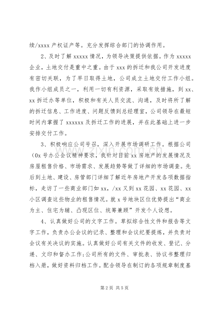 办公室秘书严以律己述职报告.docx_第2页