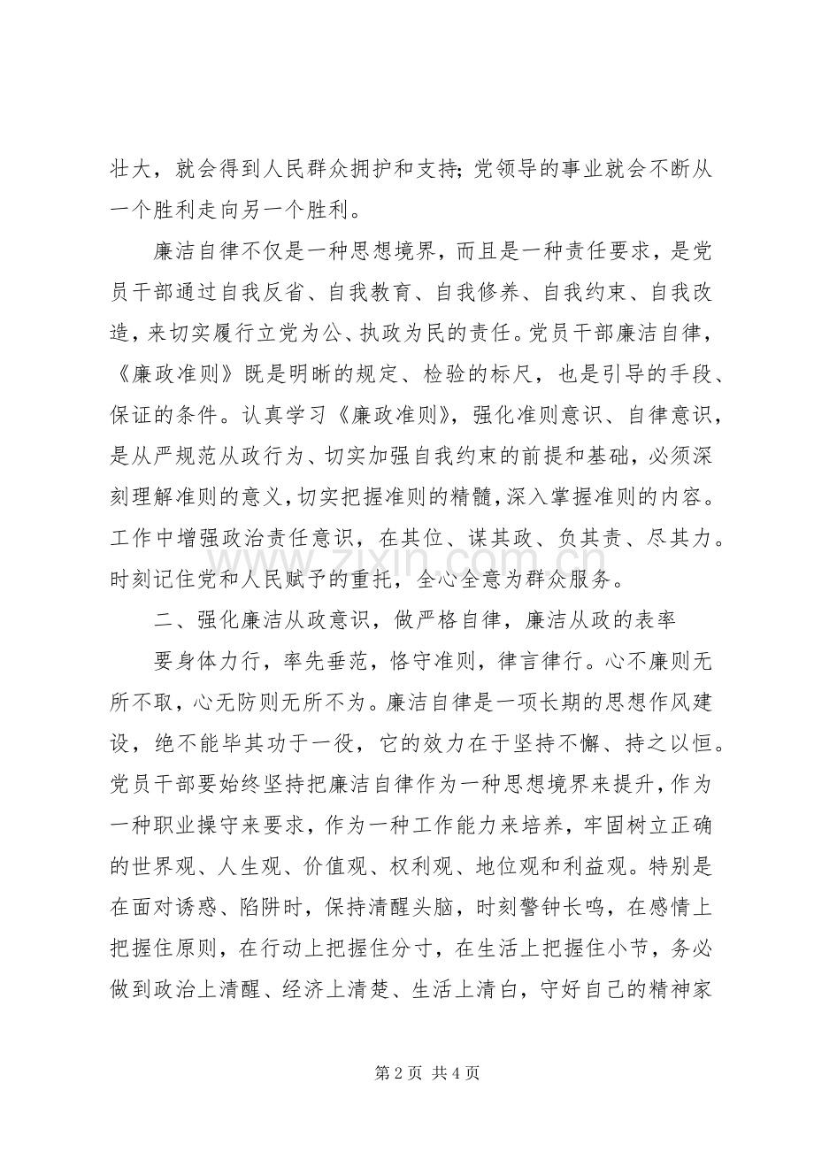 廉洁自律学习心得专题.docx_第2页