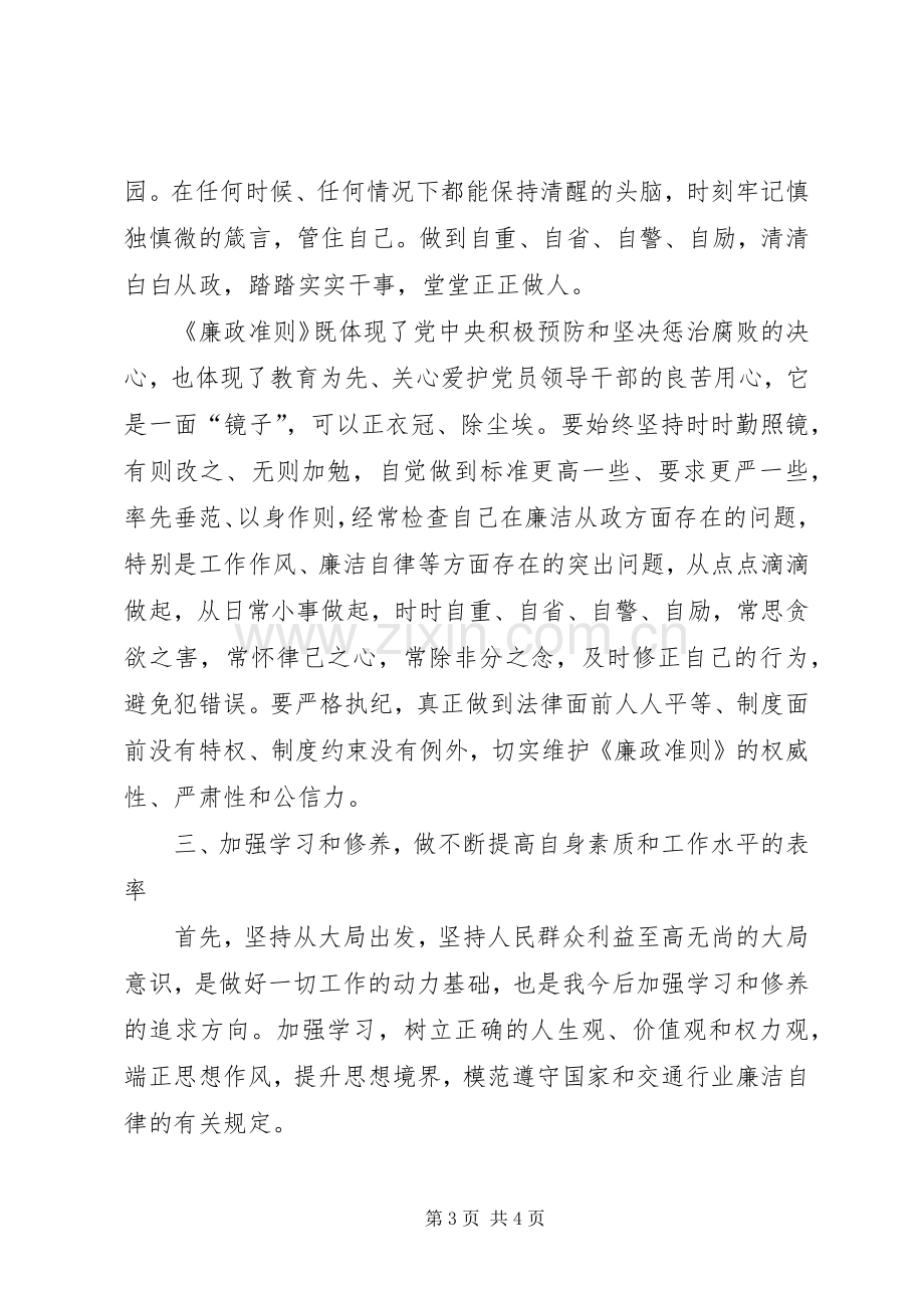 廉洁自律学习心得专题.docx_第3页