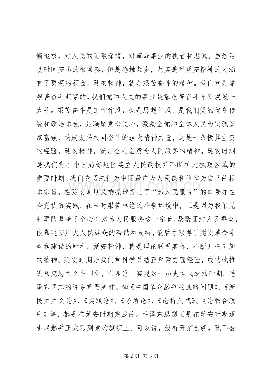 学习延安精神心得体会.docx_第2页