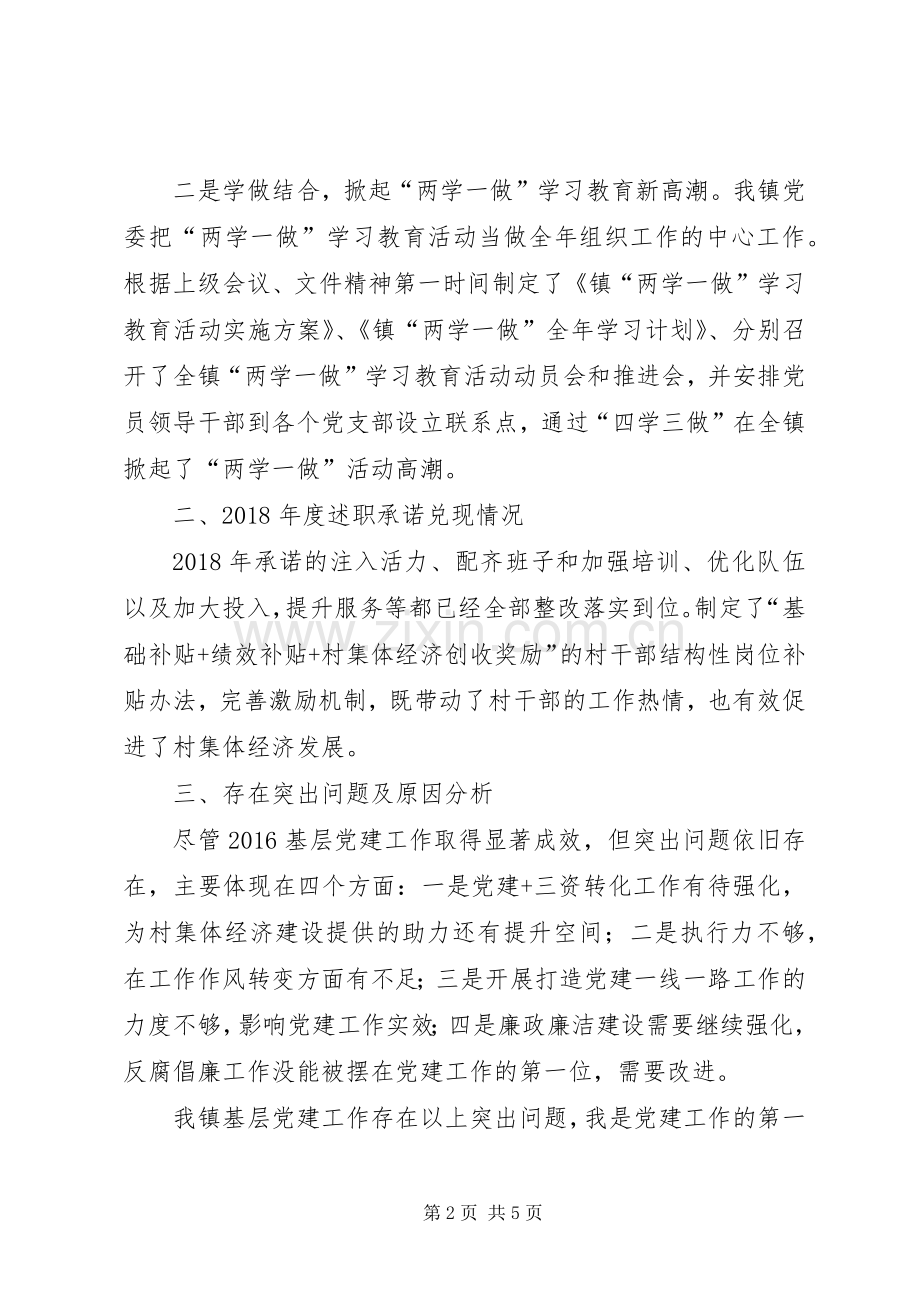 党建工作责任人述职报告.docx_第2页