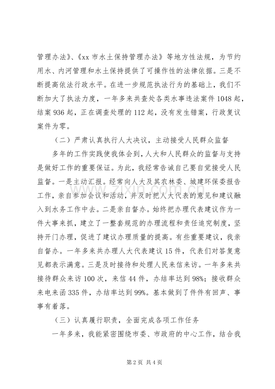 水务局局长XX年度述职报告述职报告.docx_第2页