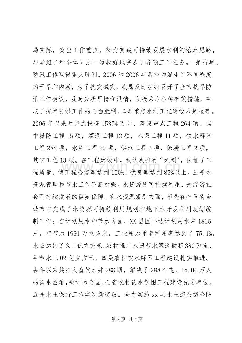 水务局局长XX年度述职报告述职报告.docx_第3页