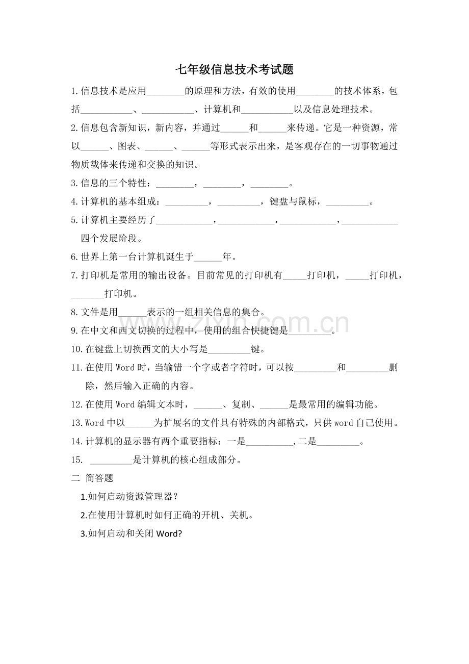 七年级信息技术考试题.docx_第1页