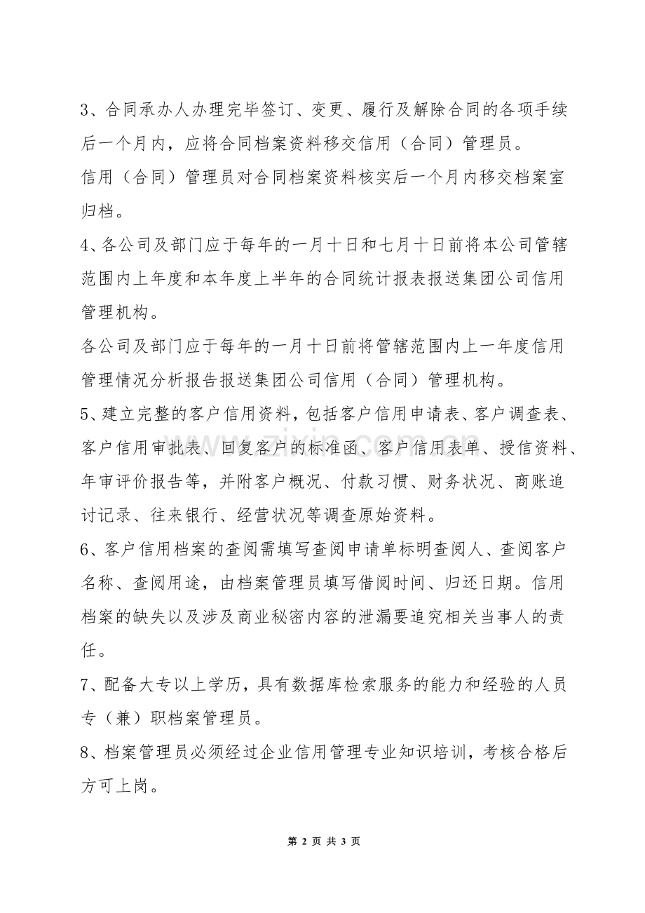 客户信用档案与管理制度.docx_第2页