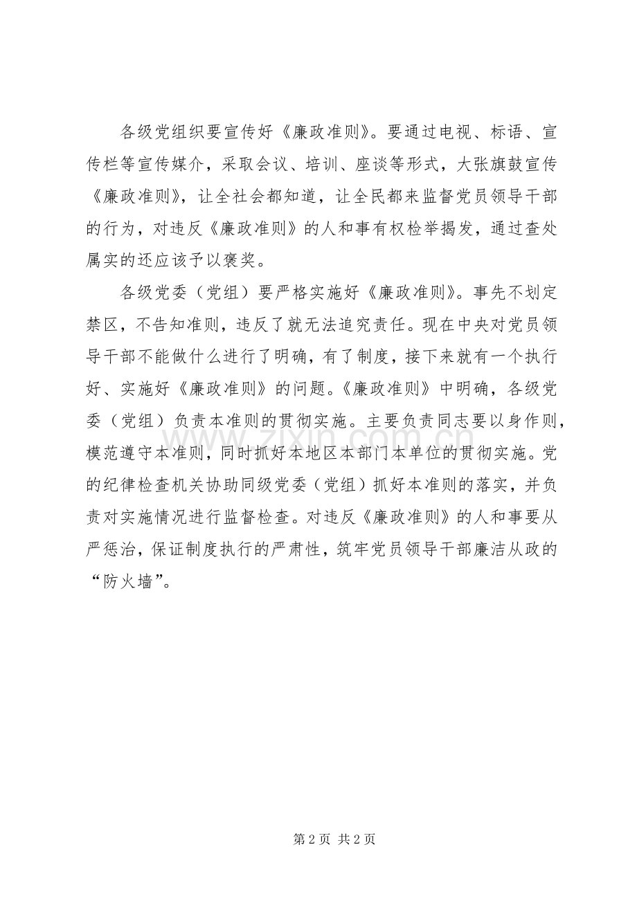 学习《廉政准则》心得体会（2）.docx_第2页