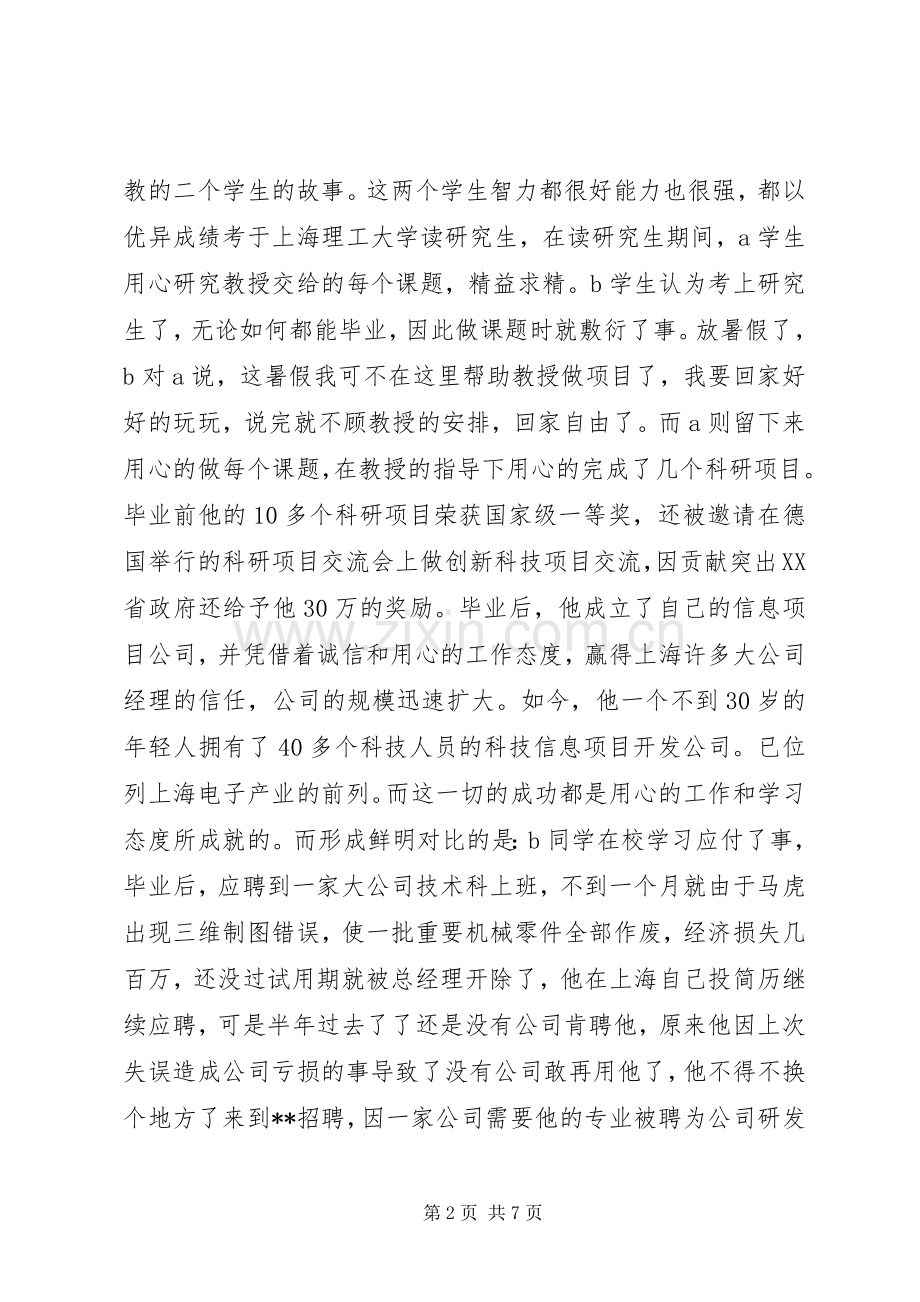 读《学习、做事讲效率》有感.docx_第2页