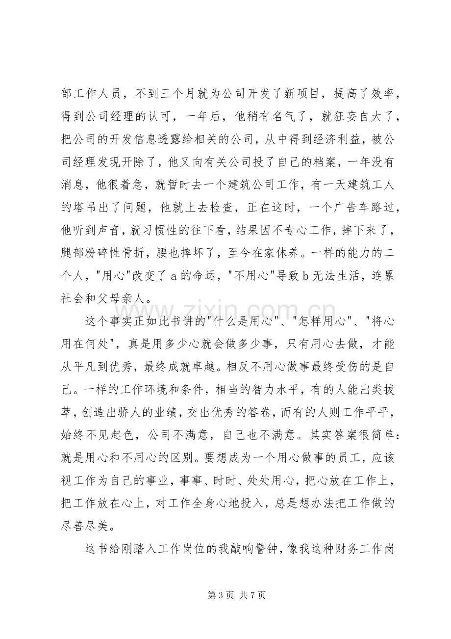 读《学习、做事讲效率》有感.docx_第3页