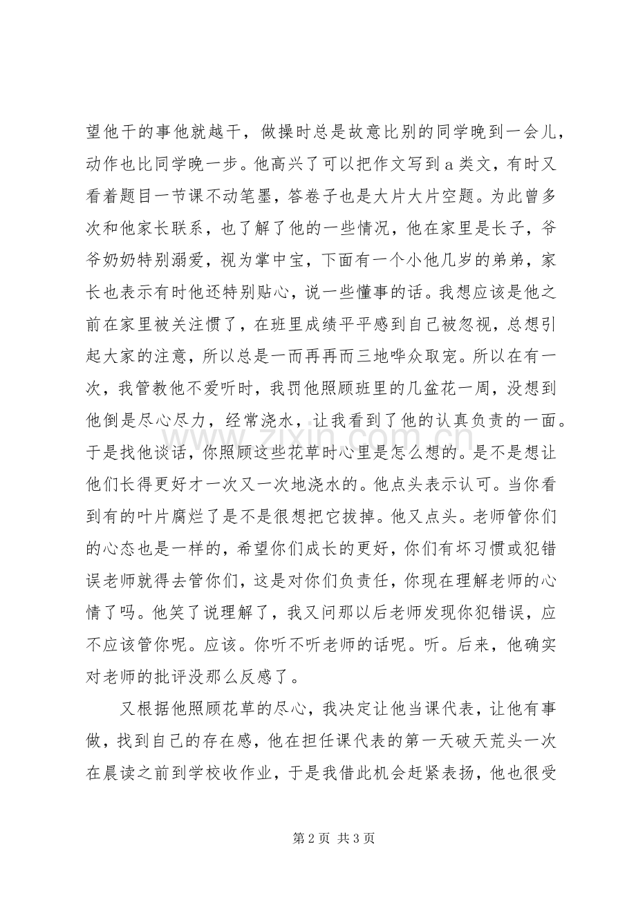 听《中学生心理问题及成因分析》报告心得体会.docx_第2页