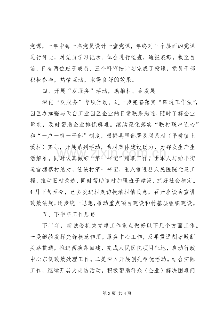 党工委书记抓党建工作述职报告.docx_第3页